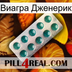 Виагра Дженерик dapoxetine1